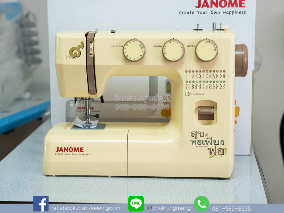 เย็บตรง ซิกแซก และปักลวดลาย